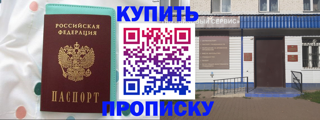 прописка в Новороссийске