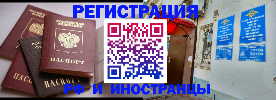 прописка для школы в Новороссийске