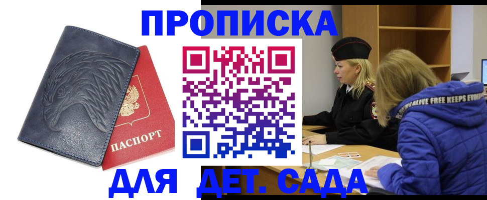 постоянная прописка по договору в Новороссийске