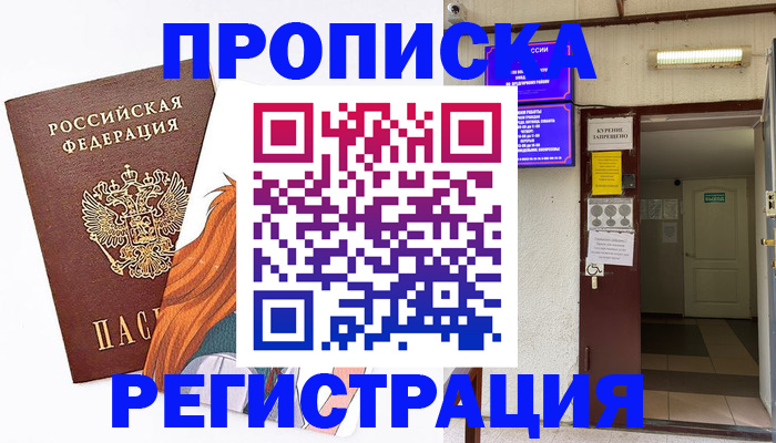 прописка для детского сада в Новороссийске