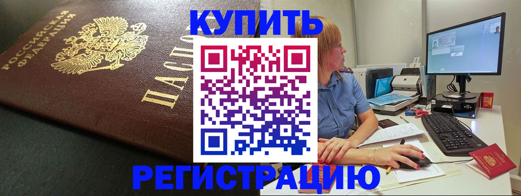 временная регистрация гарантия в Новороссийске